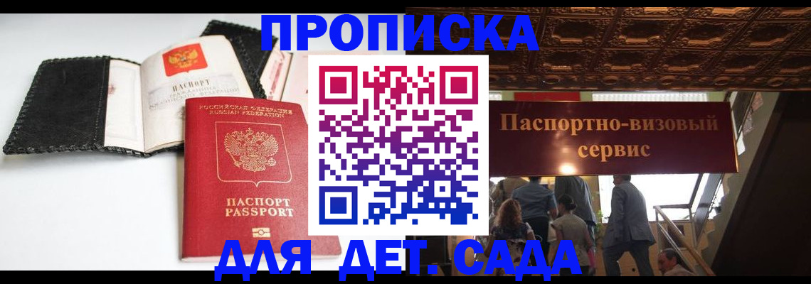 временная прописка в Кыштыме