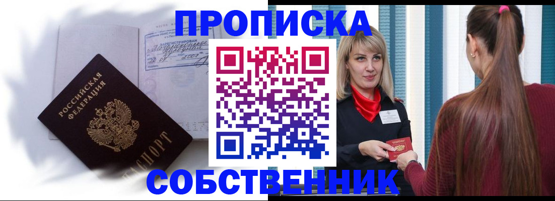 прописка 2025 в Кыштыме