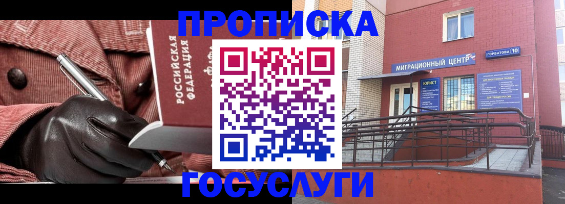 прописка иностранных граждан в Кыштыме